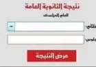 تعرف على موعد إعلان نتيجة الثانوية العامة 2026 ونهاية عمليات التصحيح