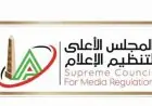 الأعلى للإعلام يصدر قرارات جديدة حول تغطية مشاركة المنتخب في كأس العالم 2026