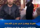 عامل بناء كفيف: التحديات المالية صعبة وابني دعمي الأكبر في العمل