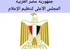 الأعلى للإعلام يوافق على إجراءات قناة الشمس لإصلاح المخالفات ويتخذ قرارًا بإيقاف برامج وحذف محتوى