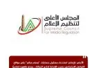 الأعلى للإعلام يستدعي مسئول حسابات وسام سالم على السوشيال ميديا بسبب إهانة نادي الزمالك