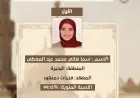 حبيبة رضا جعبوبة تتألق من الغربية إلى القمة في نتائج الثانوية الأزهرية بالجمهورية العربية