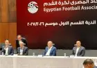 تعرف على التشكيل الجديد لمجلس رابطة الأندية