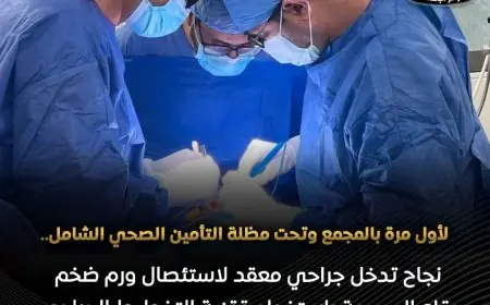 نجاح مذهل للرعاية الصحية في إنقاذ شاب من الموت بعملية جراحية معقدة في الجمجمة