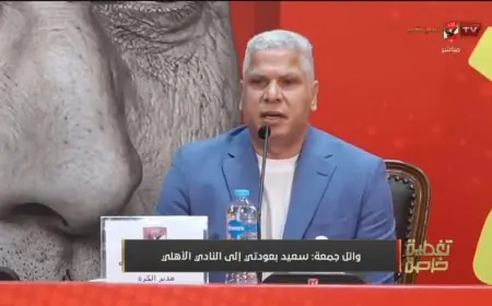وائل جمعة يشيد بقدرة عموتة على تحقيق طموحات الأهلي ويعبر عن سعادته بالعودة للبيت
