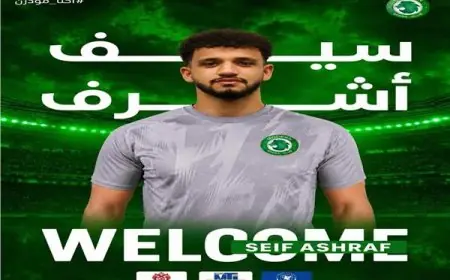 نادي مودرن سبورت يوقع عقداً مع النجم سيف أشرف حتى عام 2030