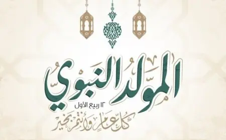 موعد إجازة المولد النبوي 2026 وحقيقة تأجيلها إلى الخميس تعرف عليها الآن