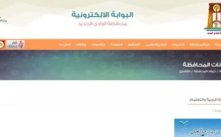 كيفية الاستعلام عن نتيجة الشهادة الإعدادية 2026 بالوادي الجديد باستخدام رقم الجلوس