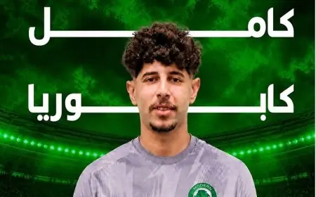 تعاقد مودرن سبورت مع النجم كامل كابوريا يعزز قوته في الملاعب