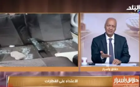 مصطفى بكري يحذر من خطورة رشق القطارات بالحجارة: تهديد للأرواح وهدر للمال العام