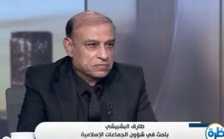 طارق البشبيشي يوضح لماذا لم تحظر أوروبا جماعة الإخوان رغم الضغوط الأمريكية