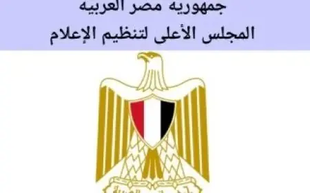الأعلى للإعلام يوافق على إجراءات قناة الشمس لإصلاح المخالفات ويتخذ قرارًا بإيقاف برامج وحذف محتوى