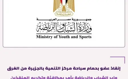 إنقاذ درامي لعضو في حمام سباحة مركز التنمية بالجزيرة من الغرق