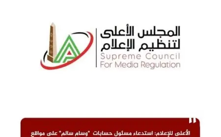 الأعلى للإعلام يستدعي مسئول حسابات وسام سالم على السوشيال ميديا بسبب إهانة نادي الزمالك