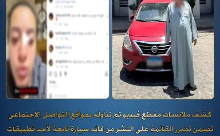 القبض على سائق سيارة نقل ذكي بتهمة التحرش بفتاة في مدينة نصر