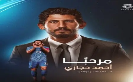 أحمد حجازي يبدأ مسيرته الإدارية مع نيوم بعد اعتزاله كرة القدم