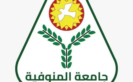 جامعة المنوفية تطلق ناديها الرياضي لتعزيز الأنشطة الجامعية وتنمية القدرات البشرية