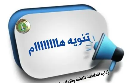 تعليم المنوفية ينجز إصلاح موقع التقديم الإلكتروني ويفتح التسجيل لرياض الأطفال والصف الأول الابتدائي