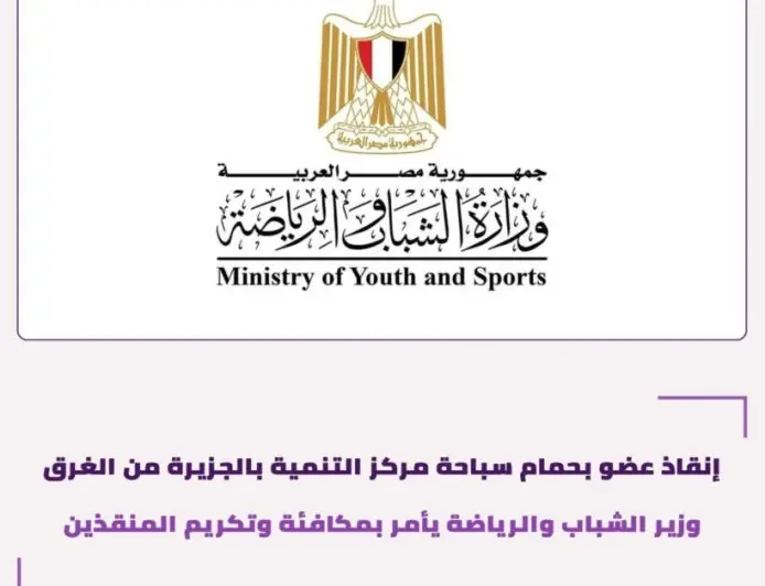 إنقاذ درامي لعضو في حمام سباحة مركز التنمية بالجزيرة من الغرق