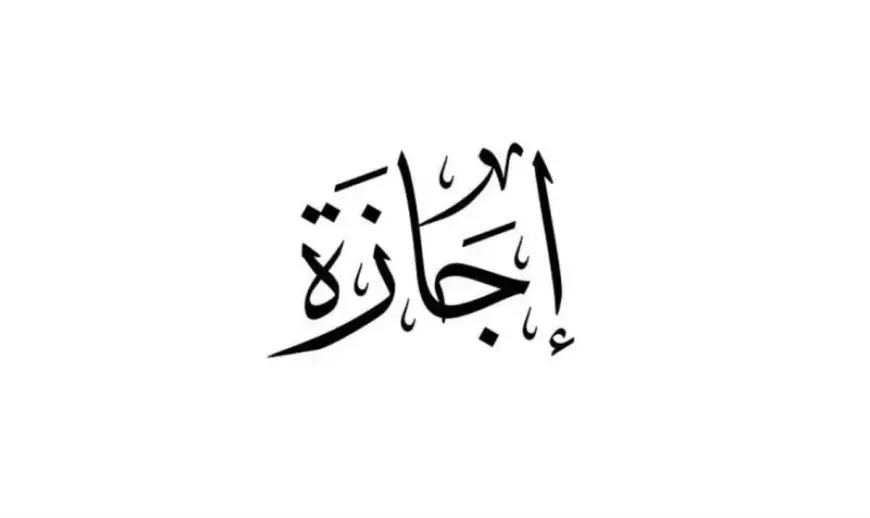 اكتشف مواعيد العطلات الرسمية المتبقية لعام 2026 بعد انتهاء إجازة عيد الأضحى