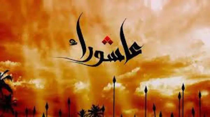 ما السر وراء حرص المسلمين على صيام يوم عاشوراء وما هو فضله العظيم