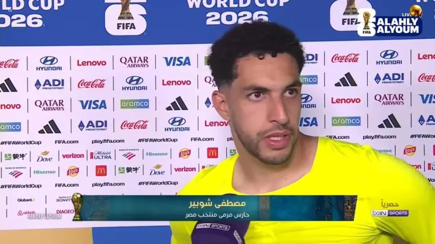 مصطفى شوبير يتعهد بعودة أقوى بعد وداع كأس العالم في التصفيات المقبلة