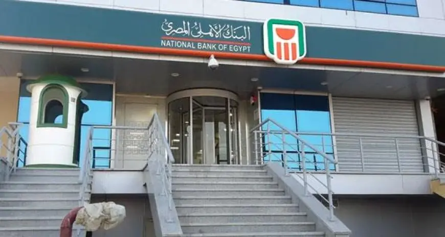كيفية فتح حساب في البنك الأهلي المصري عبر الإنترنت 2026 الشروط والخطوات والمستندات المطلوبة