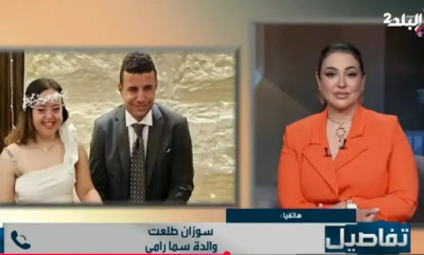والدة سما رامي تشيد بجهود الرئيس السيسي منذ 2018: طريقنا نحو النجاح مستمر ولا يحق لأحد إيقافه