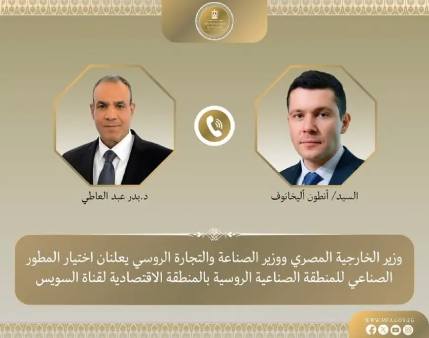 مصر وروسيا تكشفان عن مطور صناعي جديد للمنطقة الصناعية الروسية في قناة السويس