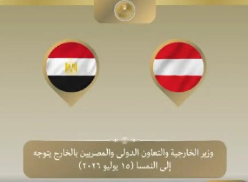 وزير الخارجية المصري يزور فيينا لتعزيز الشراكة الثنائية مع النمسا