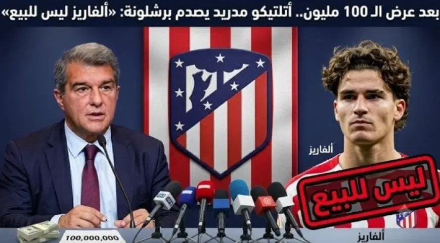 بعد عرض الـ 100 مليون.. أتلتيكو مدريد يفاجئ برشلونة: «ألفاريز غير قابل للبيع»