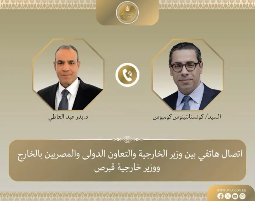 وزير الخارجية يبحث مع نظيره القبرصي تعزيز العلاقات الوثيقة بين البلدين في اتصال هاتفي