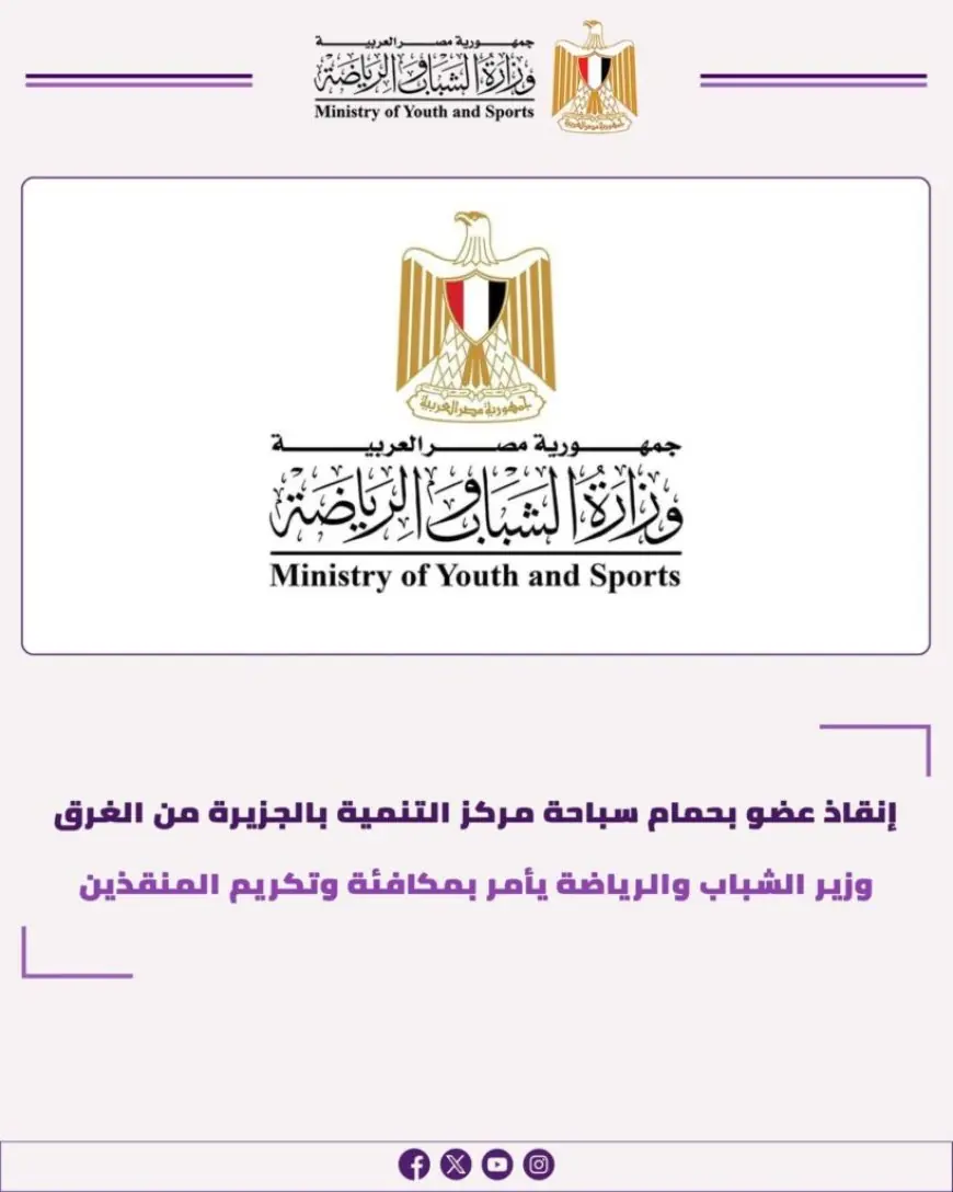 إنقاذ درامي لعضو في حمام سباحة مركز التنمية بالجزيرة من الغرق
