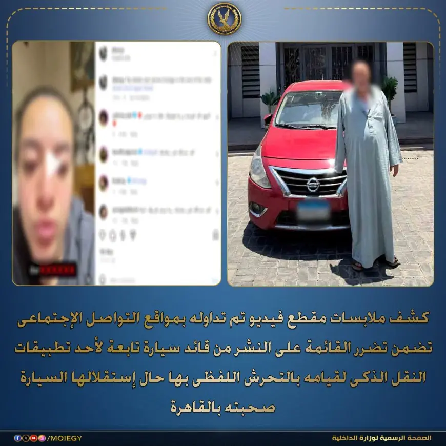 القبض على سائق سيارة نقل ذكي بتهمة التحرش بفتاة في مدينة نصر