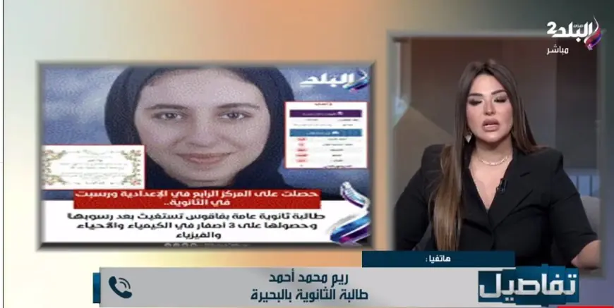 طالبة في البحيرة تدعي تعديل نتيجتها بعد تراجعها من الأوائل إلى 4% في الثانوية العامة