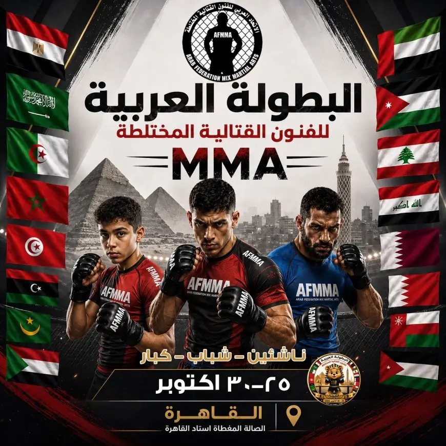 الاتحاد العربي للفنون القتالية المختلطة يكشف عن الشعار الرسمي للبطولة العربية لعام 2026