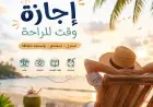 استمتع بأول إجازة رسمية في أغسطس 2026 بثلاثة أيام عطلة متواصلة لهذه الفئات