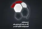 اليوم.. قرعة الدوري المصري لموسم 2026-2027 ومفاجآت مرتقبة للأهلي والزمالك