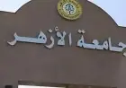 جامعة الأزهر توضح أسباب زيادة رسوم الدراسات العليا بعد 12 عامًا من الثبات