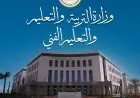 وزارة التعليم تؤكد خطأ المنشورات المتداولة لمناهج البكالوريا
