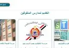 اكتشف شروط التقديم واختبارات القبول بمدارس المتفوقين في تفاصيل شاملة