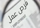 فرص وظائف أمن 2026 براتب يصل إلى 9 آلاف جنيه ومتطلبات التقديم