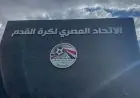 اتحاد الكرة يحيل تظلم أورنج سبورت إلى لجنة الاستئناف ويوقف 8 مدربين وإداريين