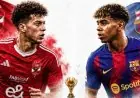 بث مباشر لمباراة الأهلي وبرشلونة اليوم في كأس خوان جامبر 2026