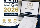 تعرف على الحدود الدنيا لكليات الشعبة الأدبية في المرحلة الثانية للثانوية العامة