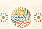 اكتشف موعد إجازة المولد النبوي 2026 للعاملين بالقطاع الخاص بأجر كامل