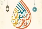 عالم أزهري يكشف أسرار وخصال النبي العظيمة قبل الرسالة