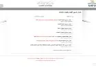 طريقة تسجيل طلبات تقليل الاغتراب لطلاب الجامعات والمعاهد لعام 2026