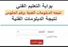 استعلم الآن عن نتيجة امتحانات الدبلومات الفنية 2026 باستخدام رقم جلوسك