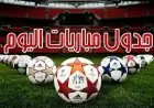 ريال مدريد يواجه سوسيداد.. مواعيد مباريات الأربعاء 26-8-2026